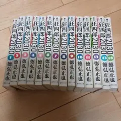 2026年最新】狂四郎2030 全巻の人気アイテム - メルカリ