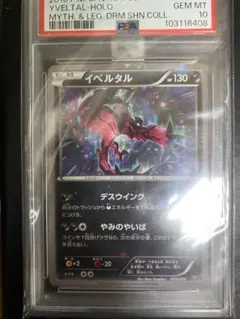 ポケキュン PSA9 1ED イベルタル - メルカリ