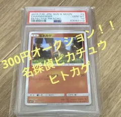 PSA ヒトカゲ　名探偵ピカチュウ