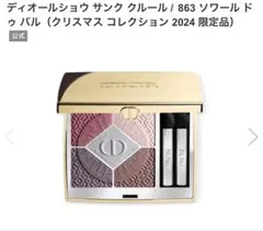 新品Dior ショウサンククール クリスマス限定品 863 ソワールドゥバル DIOR ホリデー2024 ディオールショウサンククルール 863 アイシャドウ
