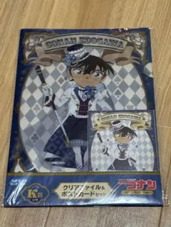名探偵コナン　1番くじK賞　クリアファイル&ポストカードセット
