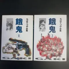 2026年最新】ちばてつや 全集の人気アイテム - メルカリ