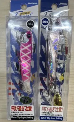 ジャクソン 飛びすぎダニエル　30g ダニエルブレード　40g セット