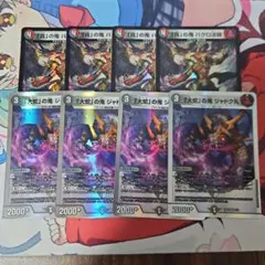 「貪」の鬼 バクロ法師 「大蛇」の鬼 ジャドク丸 4枚セット