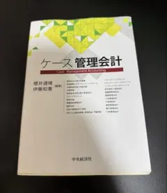 ケース管理会計のサムネイル