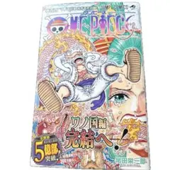 ONE PIECE ワンピース 104巻 初版 帯付き ワノ国編 完結へ