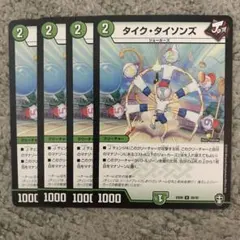 タイクタイソンズ