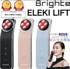 2026年最新】Brighte ELEKI LIFTの人気アイテム - メルカリ