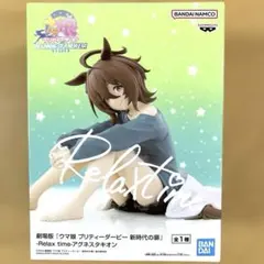ウマ娘 フィギュア Relax Time アグネスタキオン