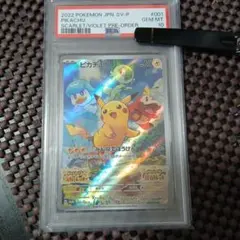 PSA10 ピカチュウ：パッケージ版『ポケットモンスター スカーレット
