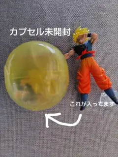 カプセルのまま ドラゴンボール 超サイヤ人 孫悟空 フィギュア