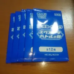 エクストラバトルの日　プロモカードパック　５パックセット　その９