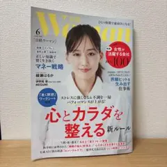 日経WOMAN(ウーマン) 2026年6月号