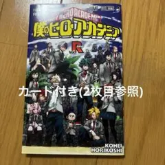 僕のヒーローアカデミア ヒロアカ 映画特典　R 来場特典　ライジング
