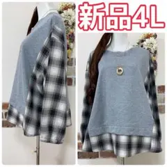 大きいサイズ☆新品タグ付き☆可愛いチェック柄レイヤード風プルオーバー☆4L