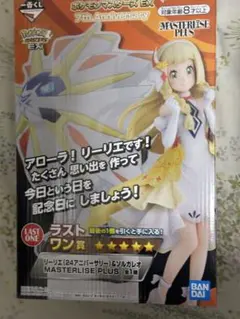 一番くじ ポケモンマスターズEX ラストワン賞 リーリエ＆ソルガレオ