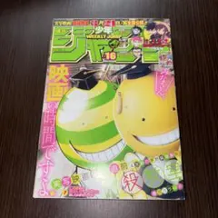 新連載「暗殺教室」 週刊少年ジャンプ2012年31号 - メルカリ