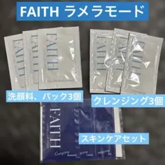 FAITH LAMELLAR MODE スキンケアトライアルセットのサムネイル