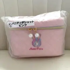 メゾピアノ 当たりくじ 1番くじ ①バニティポシェット ピンク ベリエちゃん