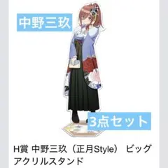 中野三玖　アクリルスタンド　アートレイヤーコレクション