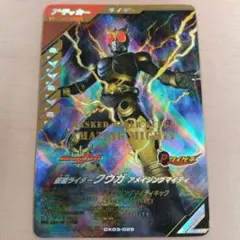 仮面ライダー　ガンバレジェンズ　クウガ　アメイジングマイティ