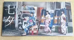 【B169】fishbowl / 七夕