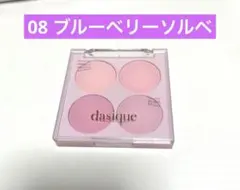 デイジーク　ブレンディングムードチーク　08ブルーベリーソルベ