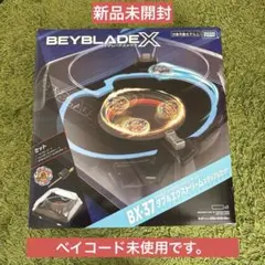 ベイブレードX BX-37 BX-10 スタジアムセット ＋ トランク - メルカリ