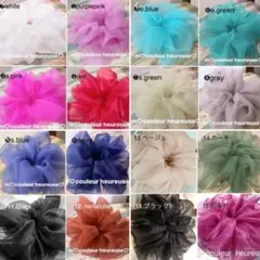 オーガンジーシュシュ　カラー番号　オーダーページ