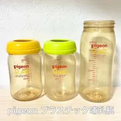pigeon 母乳実感 哺乳瓶 プラスチック 3本セット