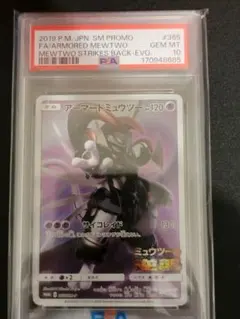 高騰中！アーマードミュウツー プロモ PSA10 最高評価 - メルカリ