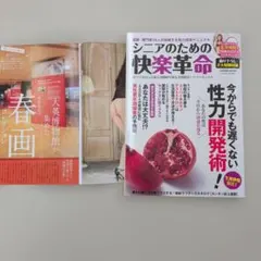 シニアのための快楽革命 ほか付録