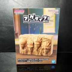 フィグライフ 火影岩 フィギュア NARUTO BORUTO 貯金箱 初代火影