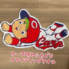 広島東洋カープ カープ坊や 応援タオル 勝ち勝ちしゃもじストラップ