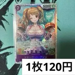 【残り4枚】PRB02-010 シャーロット・プリン　紫