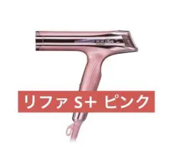 2026年最新】リファ ドライヤー ピンクの人気アイテム - メルカリ