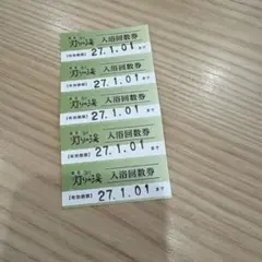竹取温泉灯りの湯 入浴回数券 5枚セット 土曜日、日曜日、祝日ご利用いただけますのサムネイル