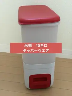 2026年最新】タッパーウェア 米びつの人気アイテム - メルカリ