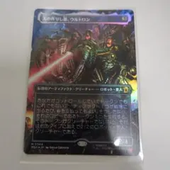 MTG 日本語版 Foil 「人の作りし悪、ウルトロン」 ボーダレス | Mercari