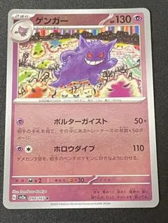 ポケモンカード　ゲンガー　モンスターボールミラー　こみやトモカズのサムネイル