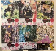 【1-6巻】死に戻りの魔法学校生活を、元恋人とプロローグから