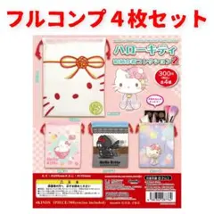 【新品未使用】ハローキティ和柄巾着コレクション2　フルコンプ　４枚セット