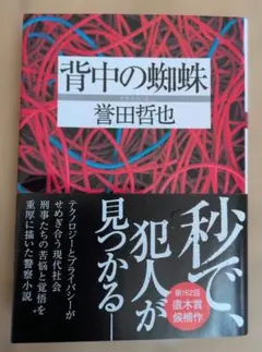 背中の蜘蛛