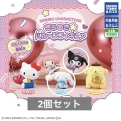 サンリオ　きらめきバルーンフィギア