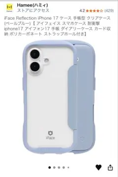 iFace Reflection iPhone 17 手帳型ケース