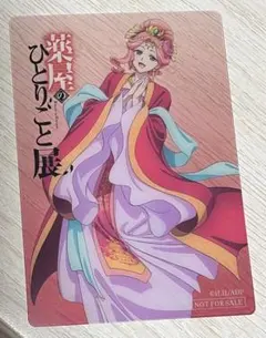 薬屋のひとりごと展　入場特典カード　玉葉妃