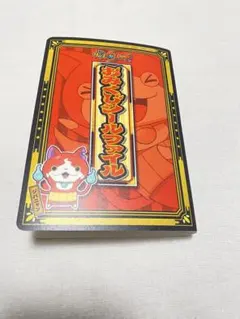 妖怪ウォッチ おみくじシール まとめ売り