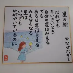 筆文字アート「星の絵」やなせたかし