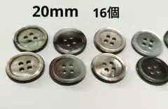 黒蝶貝4つ穴ボタン 16個セット