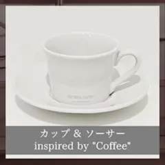 ホワイトラウンジ　カップ&ソーサー